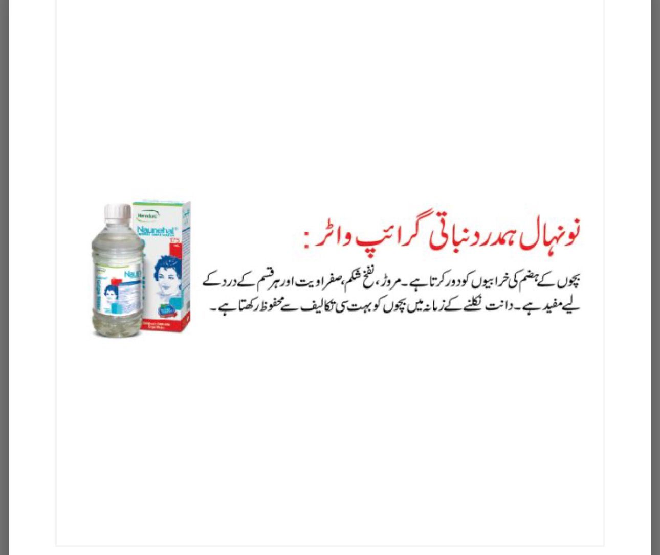 Hamdard Naunehal Gripe Water – Herbal Relief for Babies