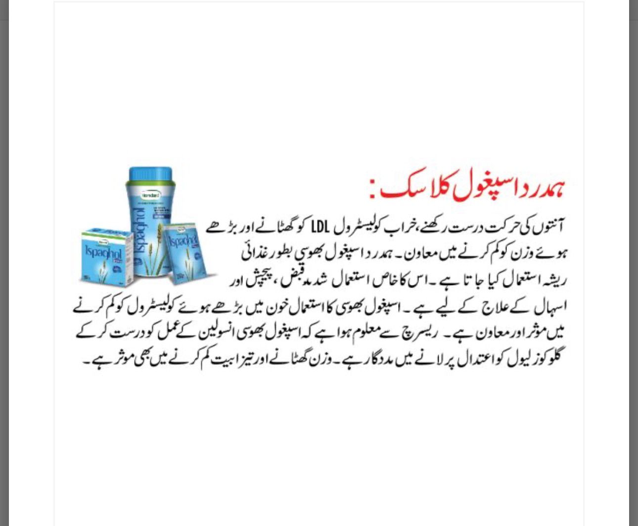 Hamdard Ispaghol Classic – Natural Fiber for Digestion & Weight Control