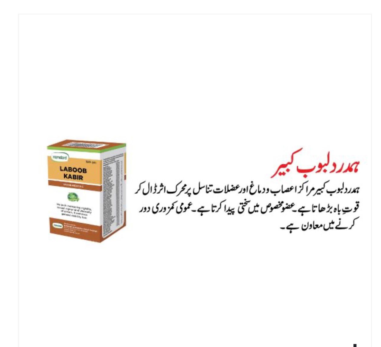 Hamdard Laboob Kabir – 100 g (Unani Herbal Supplement)