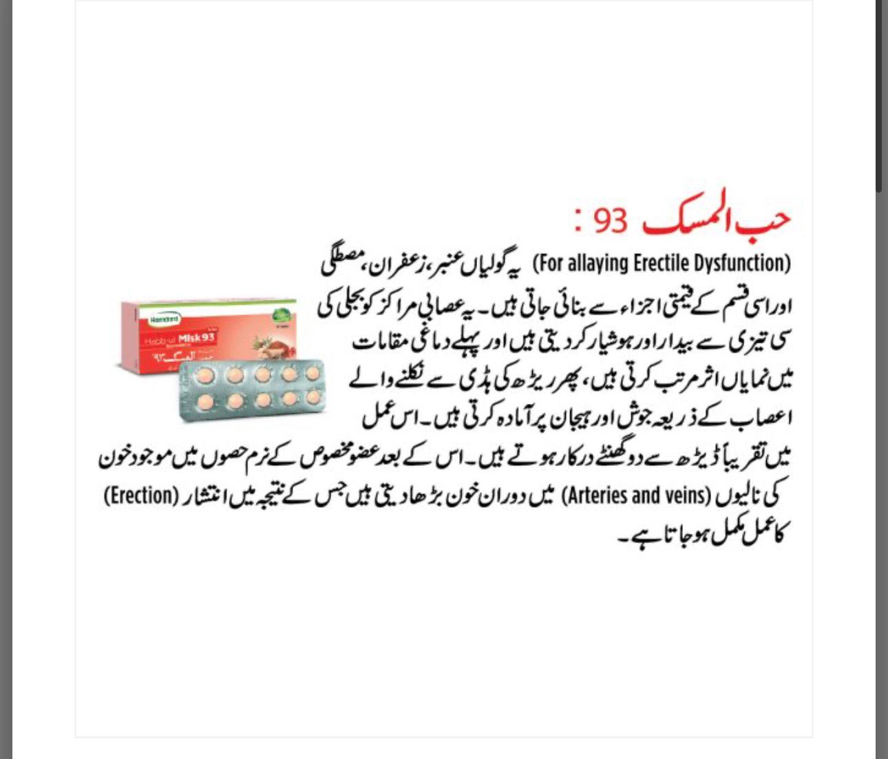 Habb-ul-Misk 93 – Herbal Wellness Tablets (10 Tabs)