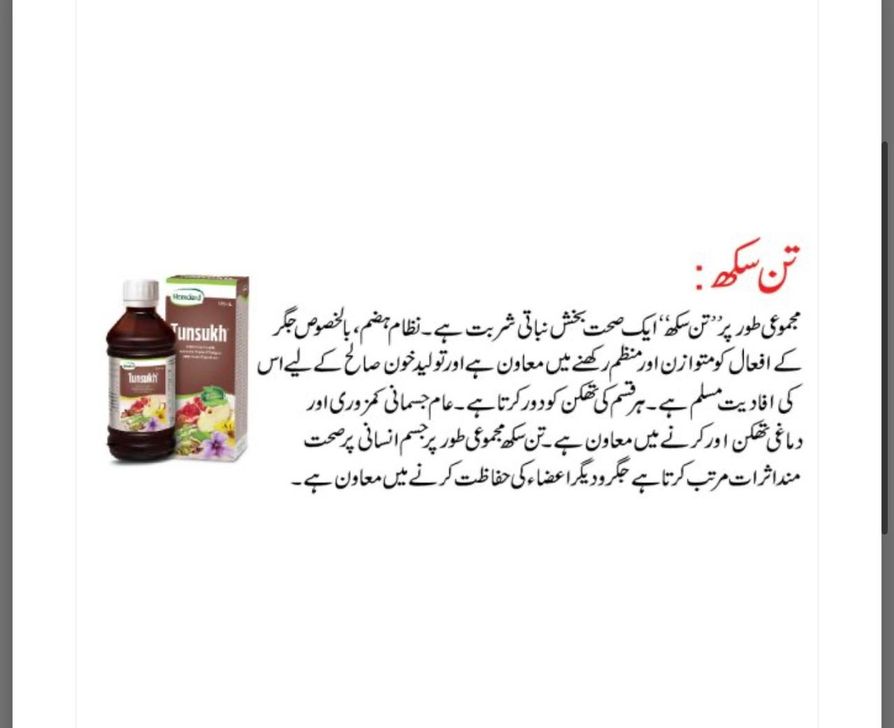 TANSUKH Syrup | Jism Ko Taqat Deney Wala Qudrati Tonic | Nizam-e-Hazam, Khoon aur Dimaghi Thakaan Ka Ilaj | 175ml