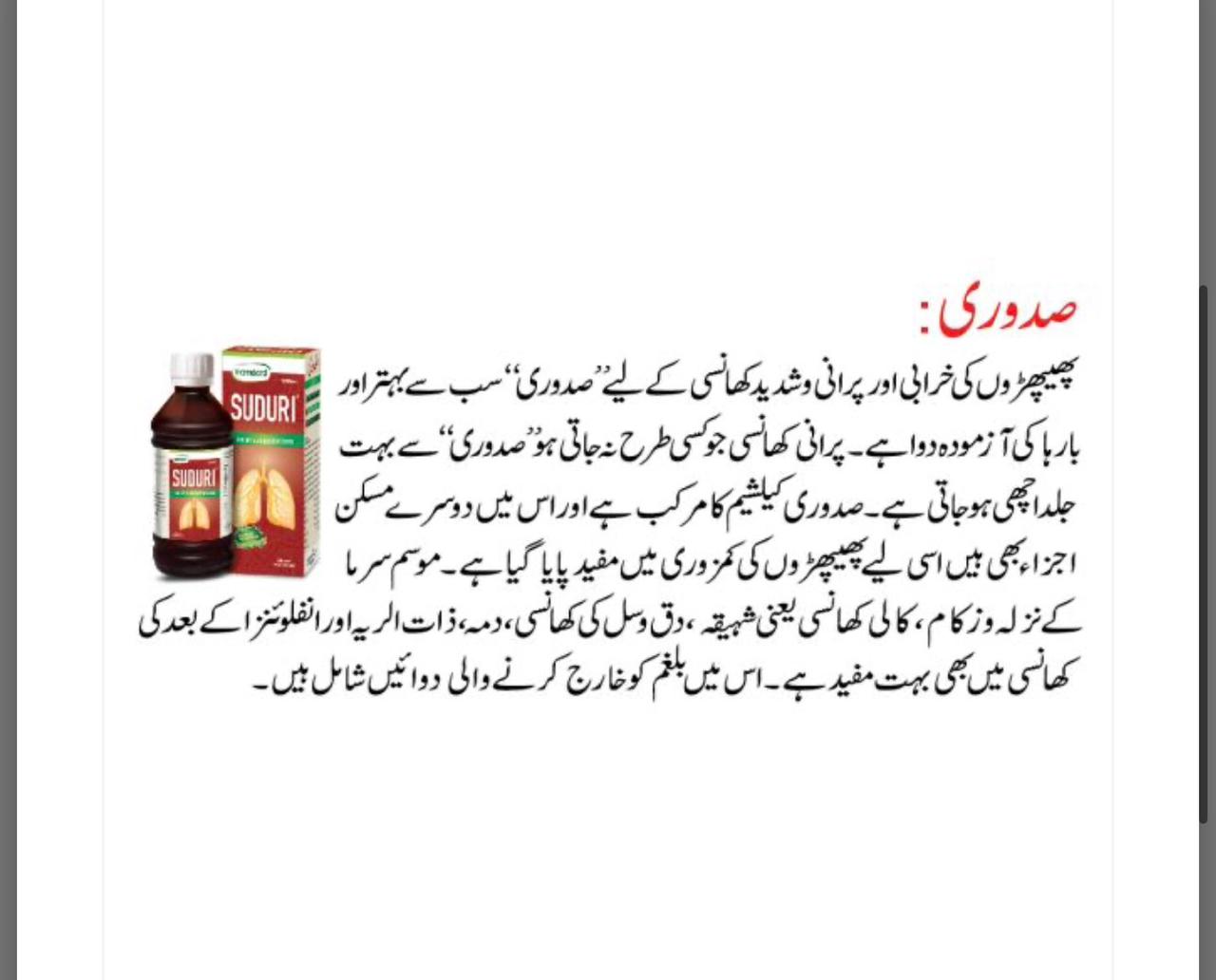 SUDURI Syrup | Purani Aur Shadeed Khansi Ka Behtareen Ilaj | Phephron Ki Taqat aur Balgham Ka Ikhraj