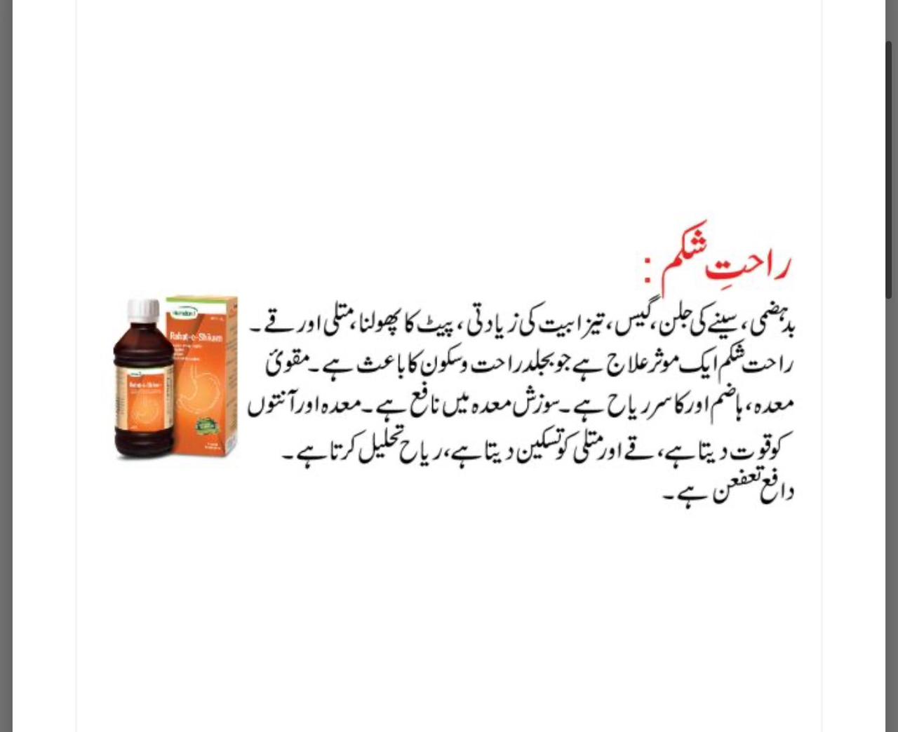 Hamdard Rauhat-e-Shikam | Badhazmi, Gas, Tezabiyat aur Maide Ki Sozish Ka Ilaj | 120ml Digestive Syrup