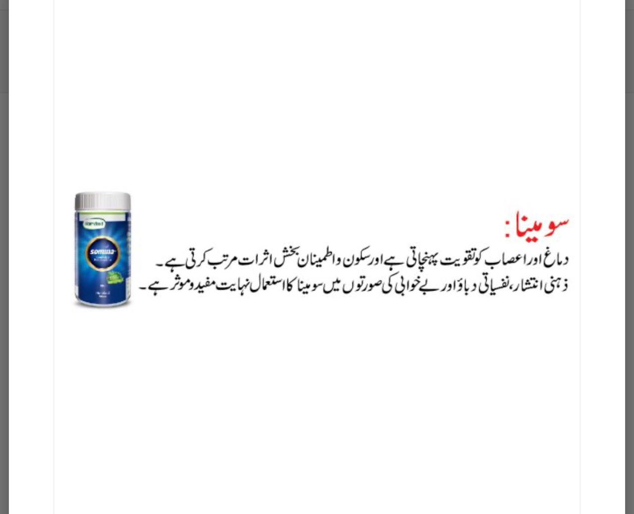 SOMINAP Capsules | Be-Khwabi (Insomnia), Zehni Dabao aur Ghabrahat Ka Qudrati Ilaj | Nerves & Brain Tonic