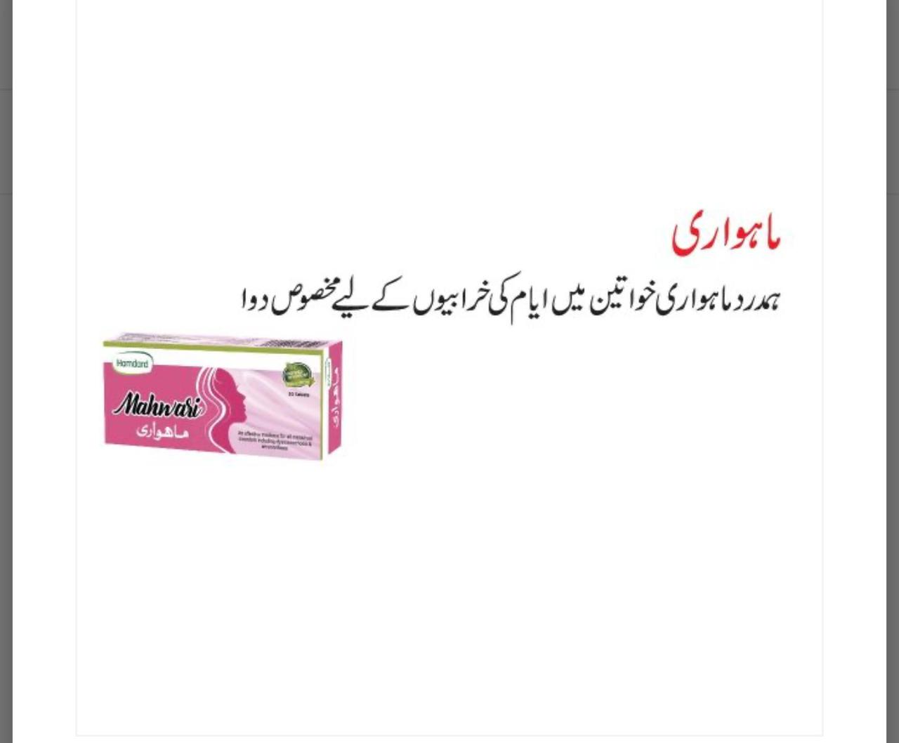 Hamdard MAHNWARI Tablets | Khawateen Ke Ayyam-e-Haiz (Periods) Ki Kharabiyon, Dard Aur Beqaidgi Ka Ilaj | 20 Tablets