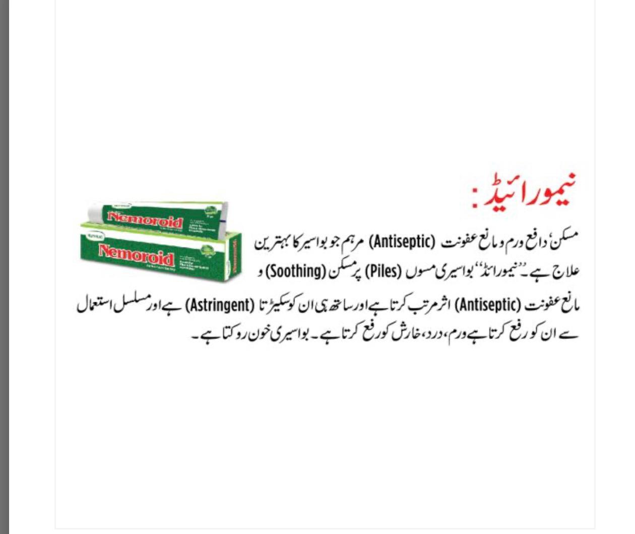 Nemoraid Ointment | Bawasir Ke Masoon (Piles) Ke Dard, Sozish aur Jalan Ka Marham | Soothing & Antiseptic Formula