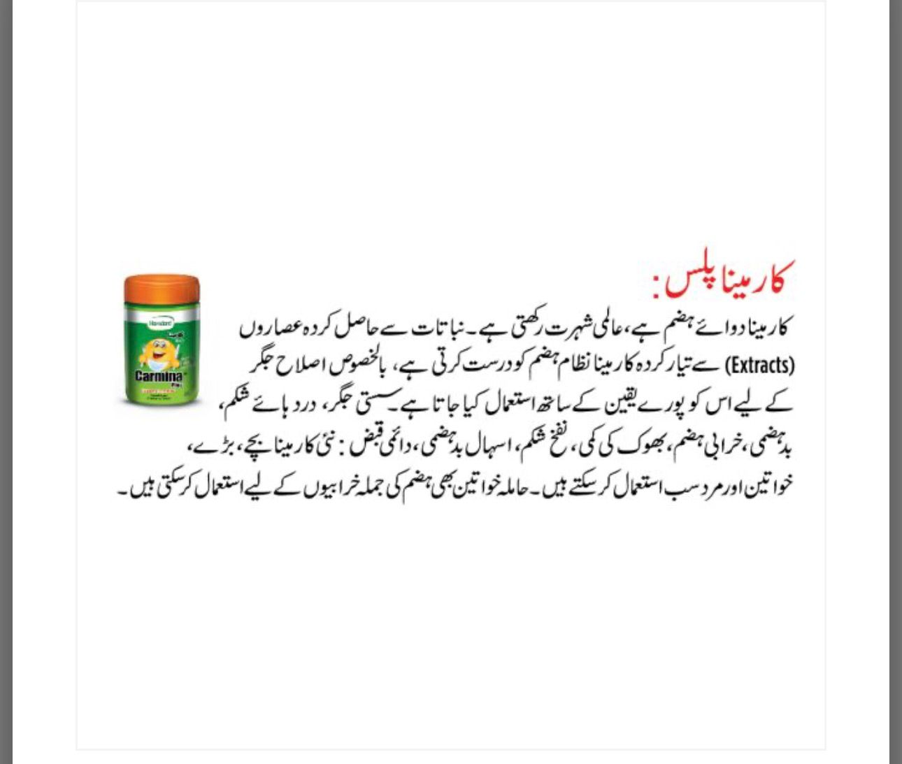 Carmina Plus – 120 Tablets (Herbal Digestive Support)