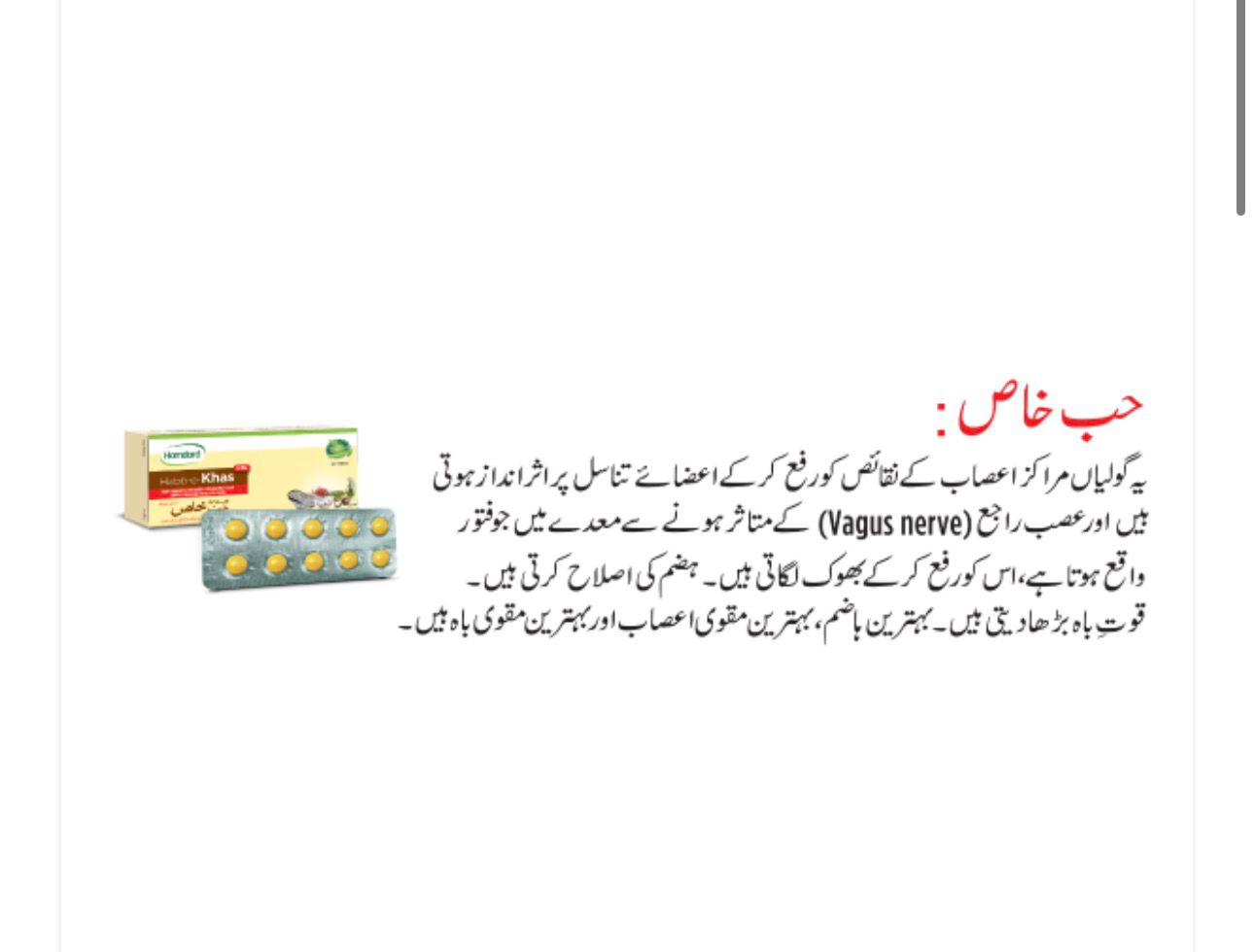 Habb-e-Khas – 20 Tablets (Unani Herbal Supplement)
