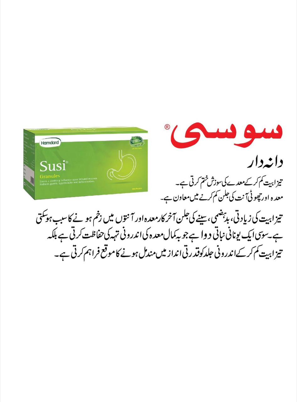 Hamdard SUSI Granules (Susi Danedar) | Tezabiyat, Badhazmi aur Seene Ki Jalan Ka Ilaj | 25 Sachets