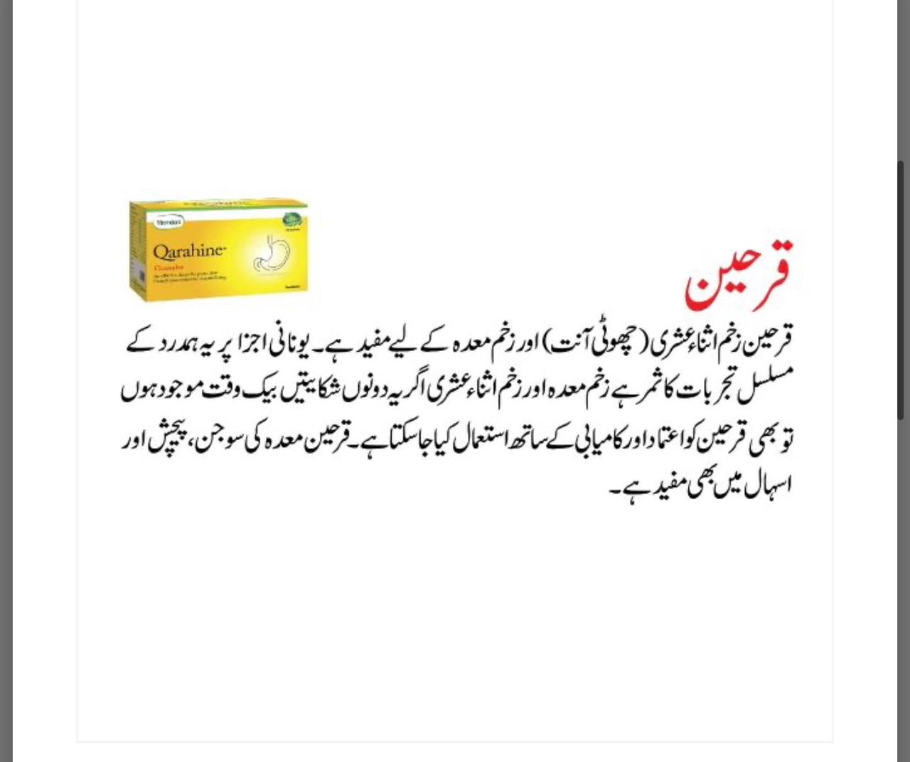 Hamdard QARABINE | Maide (Stomach) Aur Aanton Ke Zakhmon (Ulcers) Ka Muassir Ilaj | Quruh-e-Maida Wa Isna-e-Ashari | 25 Sachets